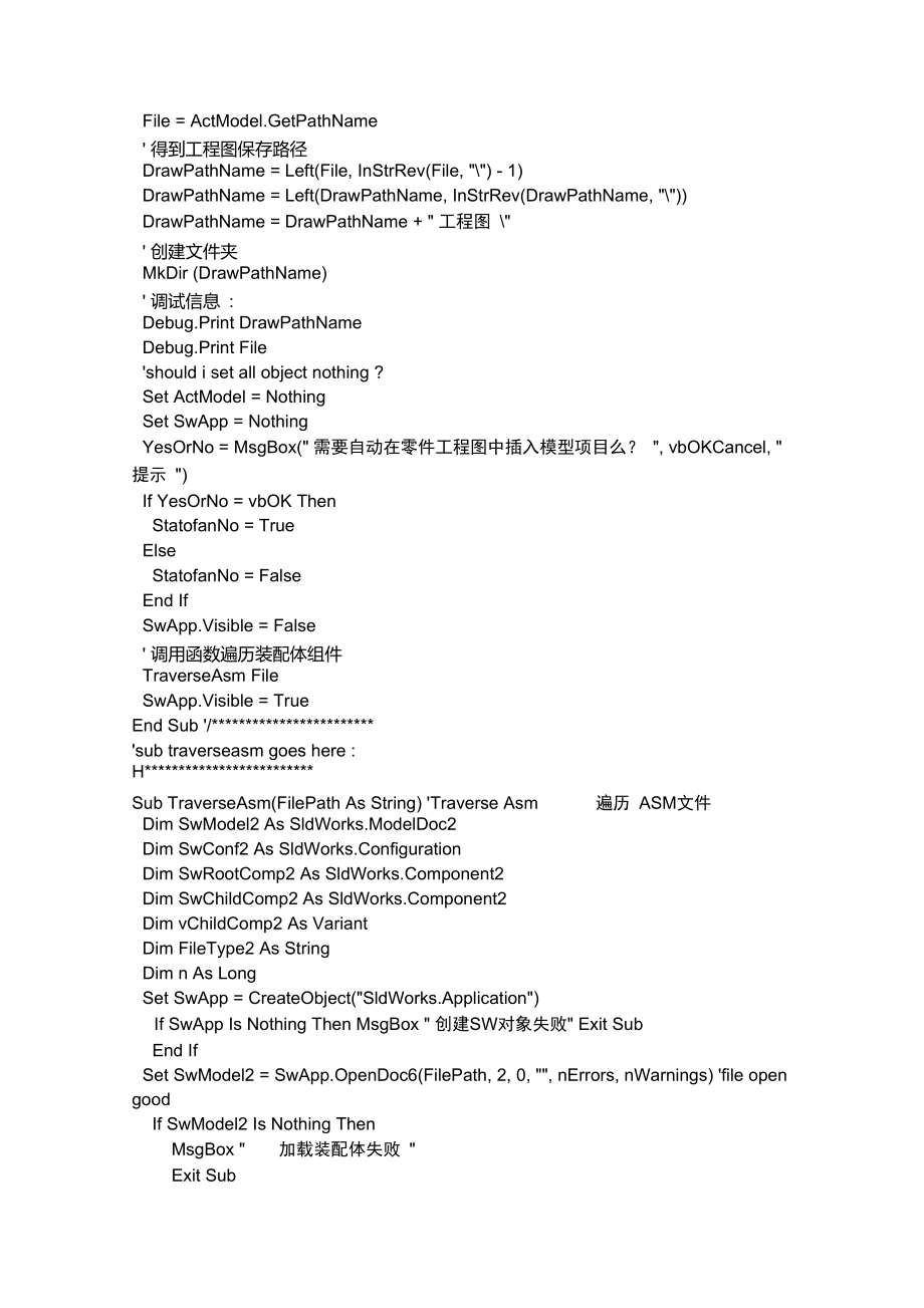 SolidWorks根据装配体生成工程图的宏程序.doc_第3页