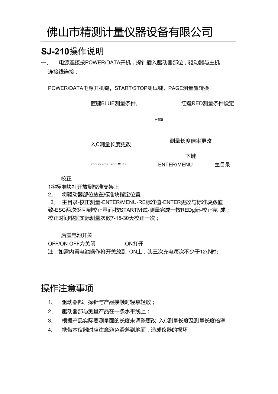 SJ-210粗糙度仪操作说明与注意事项.doc_第1页