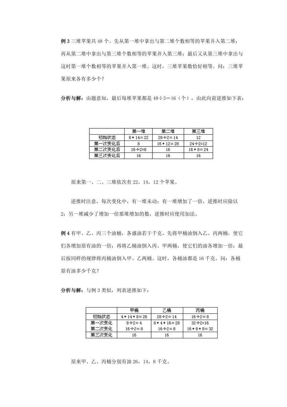 四年级奥林匹克数学基础资料库 第23讲 还原问题（二） 试题.doc_第2页