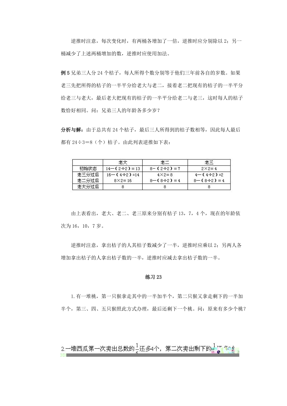 四年级奥林匹克数学基础资料库 第23讲 还原问题（二） 试题.doc_第3页