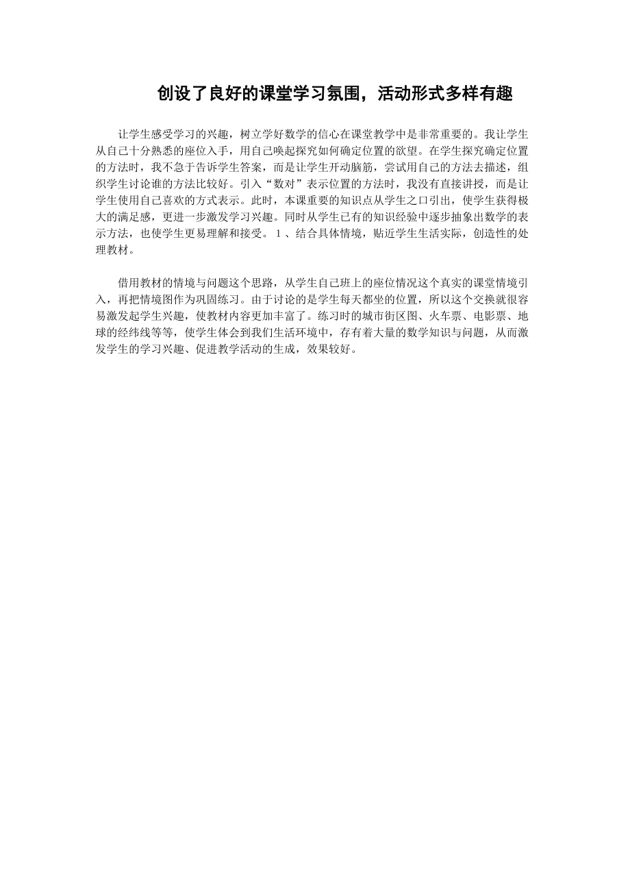 创设了良好的课堂学习氛围.docx_第1页