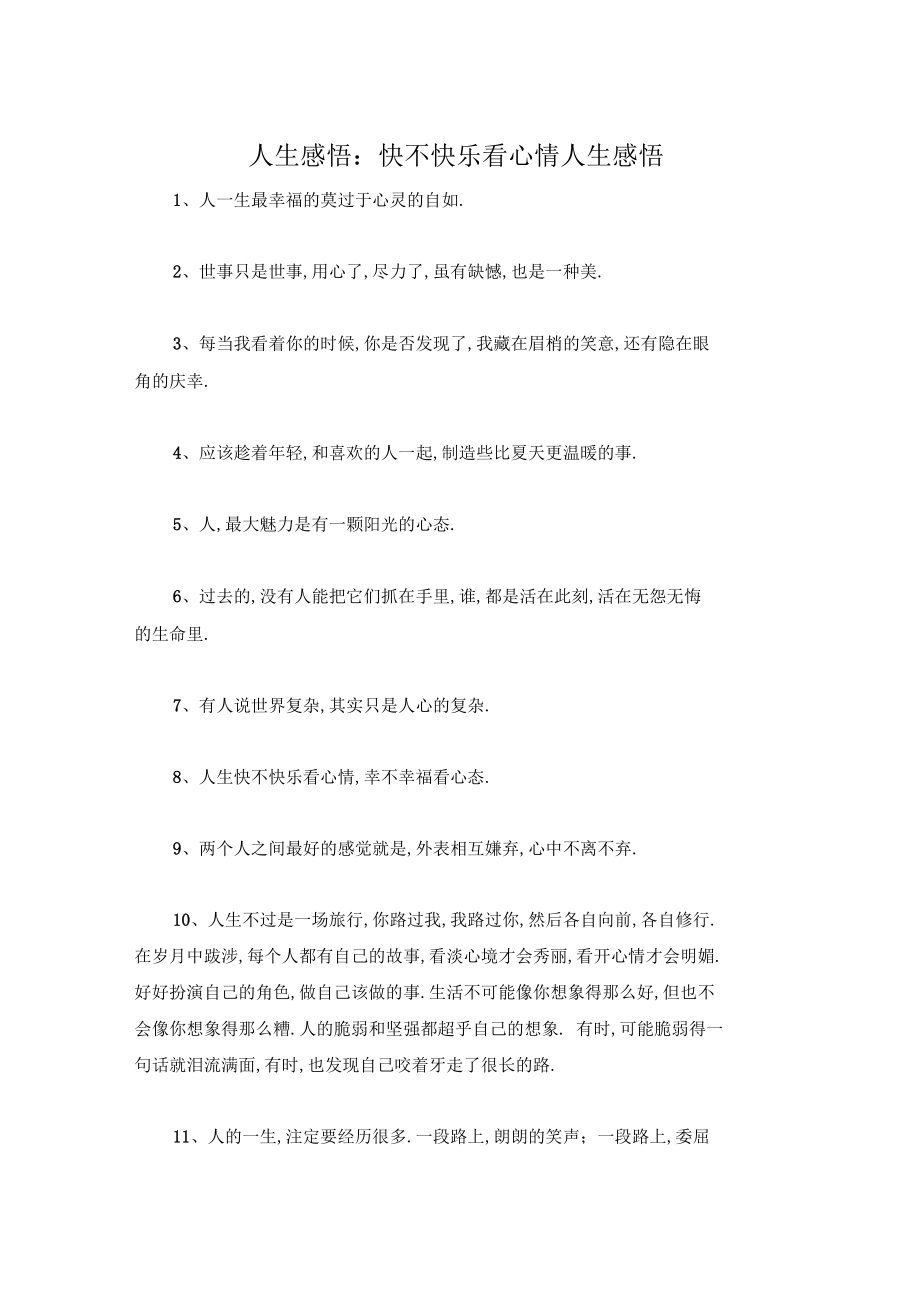 人生感悟：快不快乐看心情_人生感悟.docx_第1页