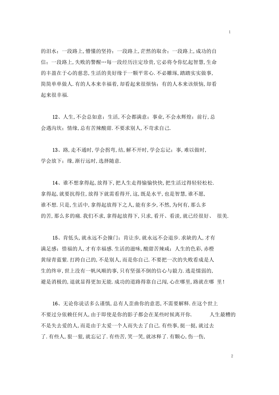 人生感悟：快不快乐看心情_人生感悟.docx_第2页