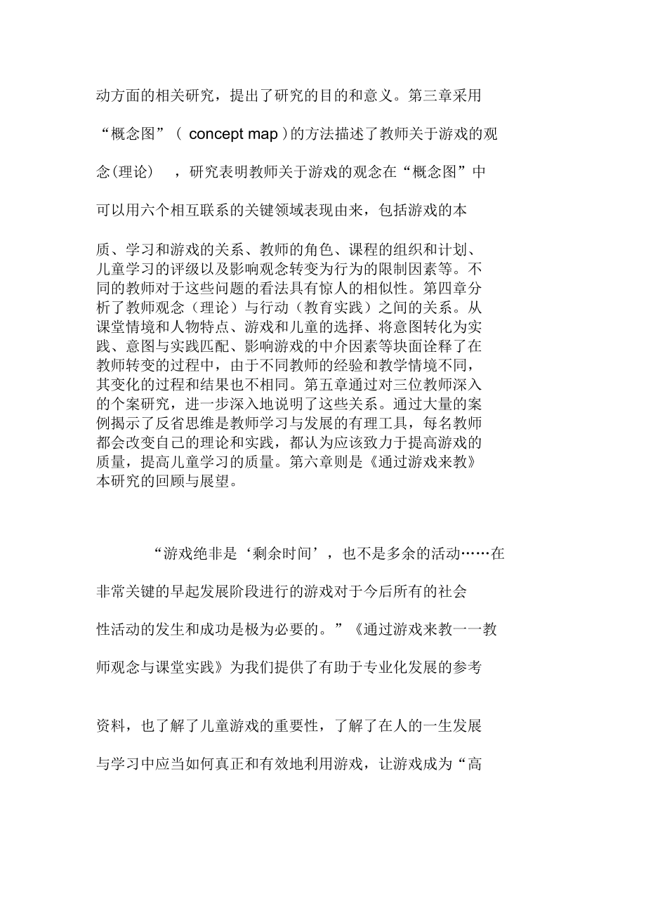 读书笔记读《通过游戏来教——教师观念与课堂实践》之感悟.docx_第2页