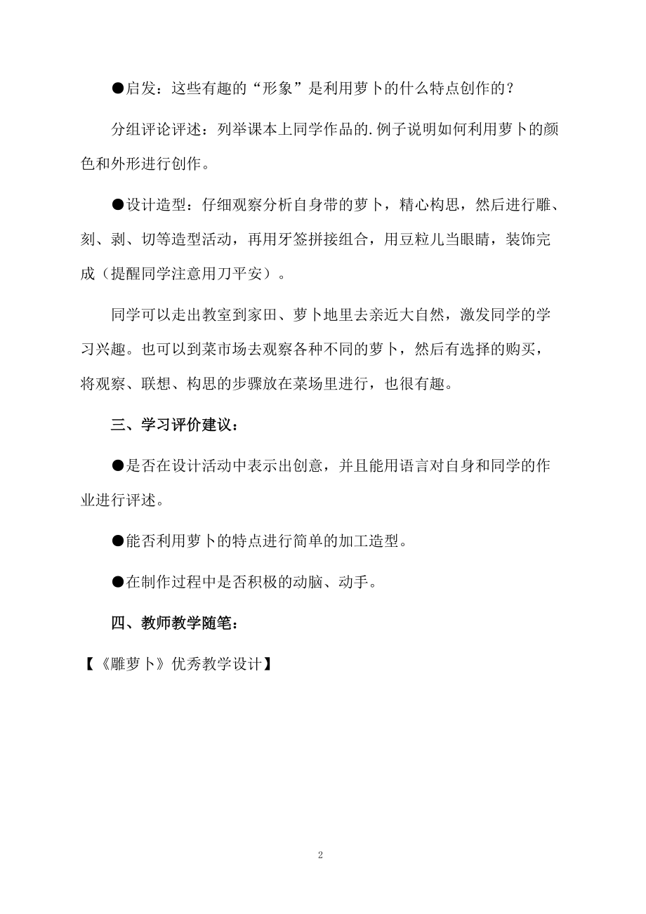 《雕萝卜》优秀教学设计.docx_第2页