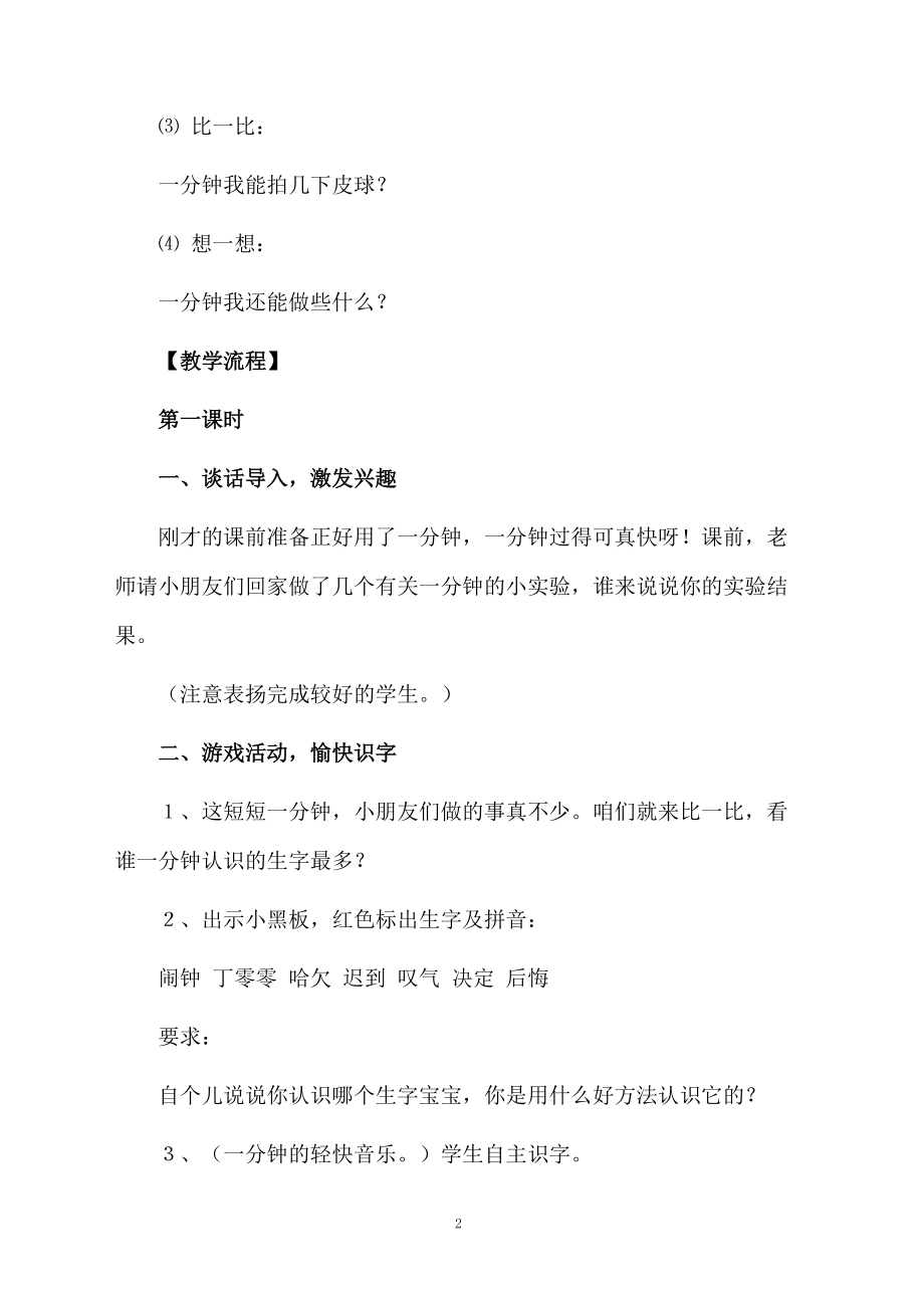 课文一分钟的优秀教学设计.docx_第2页