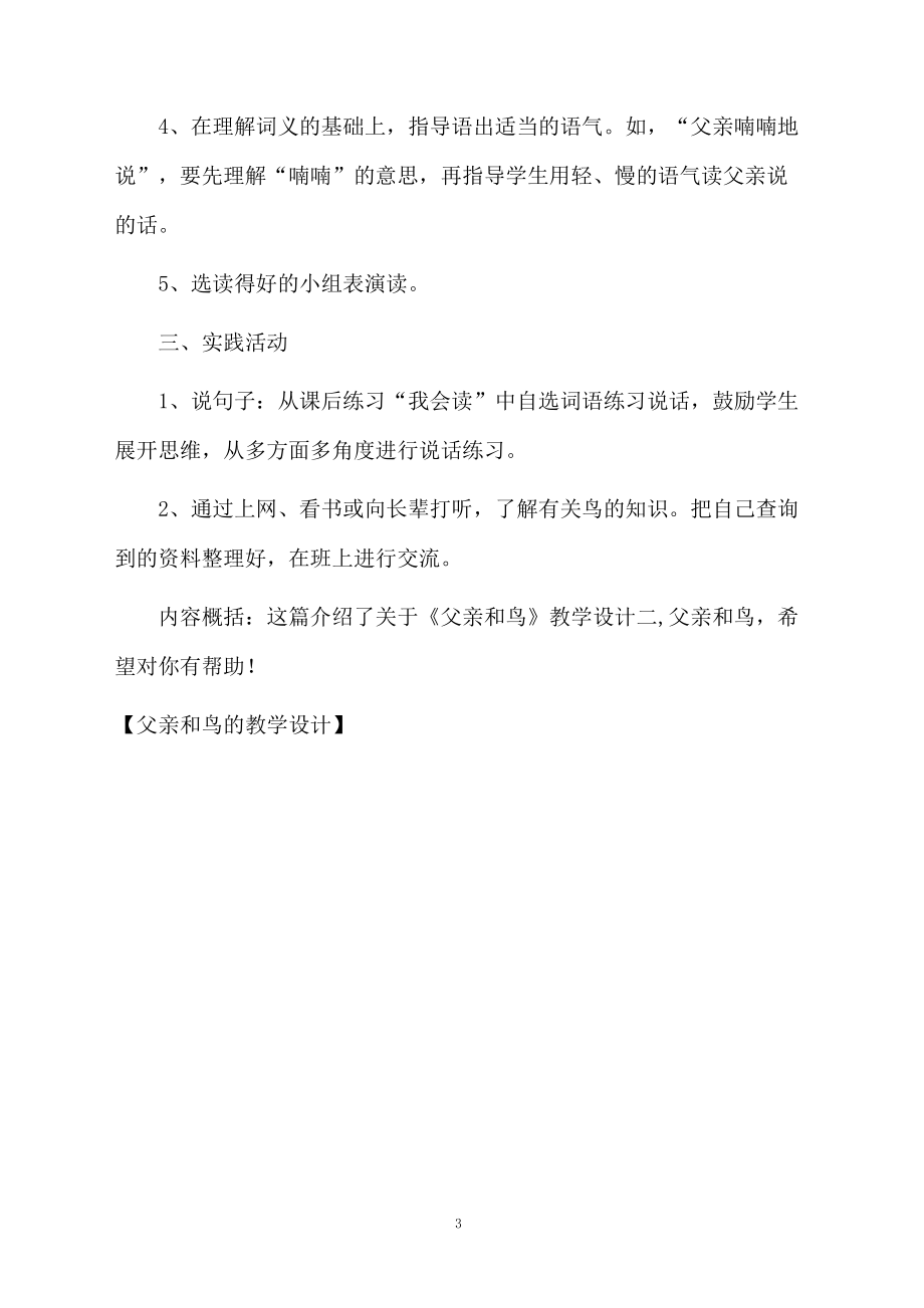 父亲和鸟的教学设计.docx_第3页