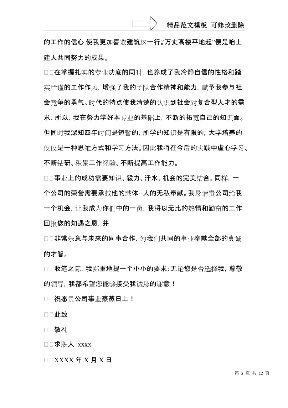 关于建筑求职信集锦8篇.docx_第2页