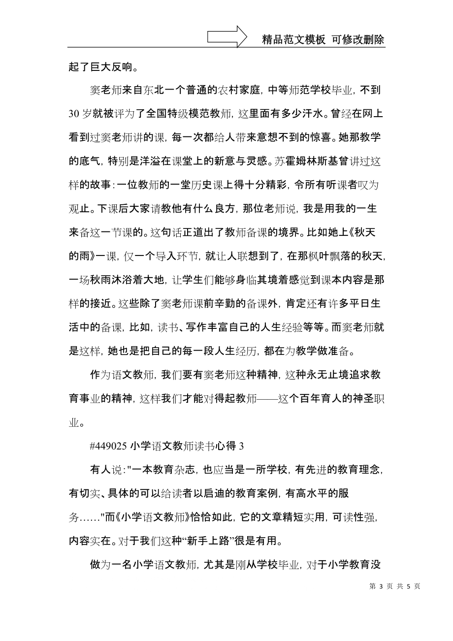 小学语文教师读书心得3篇.docx_第3页