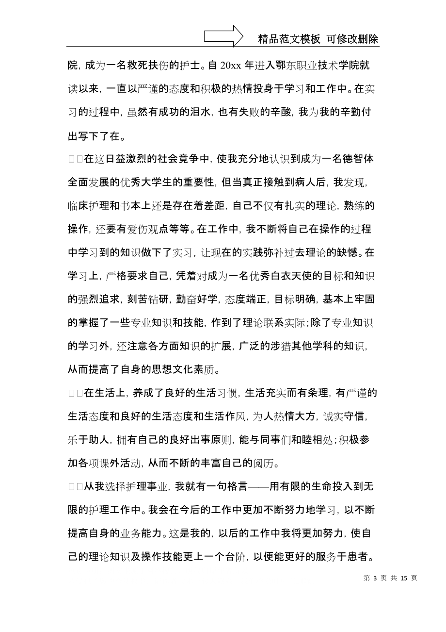 医院实习自我鉴定十篇.docx_第3页