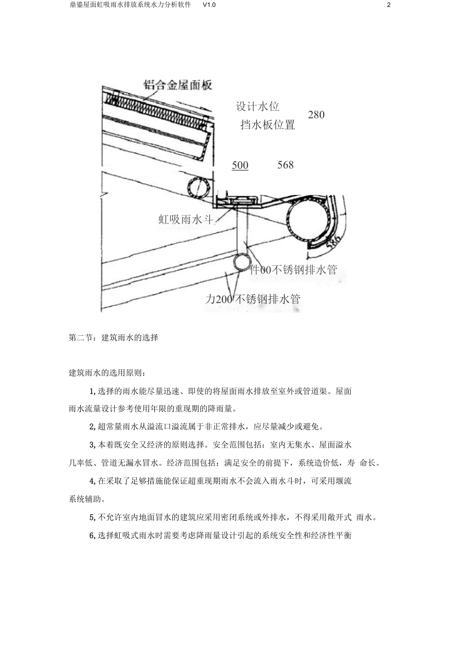 鼎鎏屋面虹吸雨水排放系统水力分析软件.docx_第2页