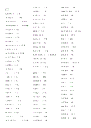 四年级数学下册 第四单元《小数与单位换算》练习题（无答案） 新人教版 试题.docx