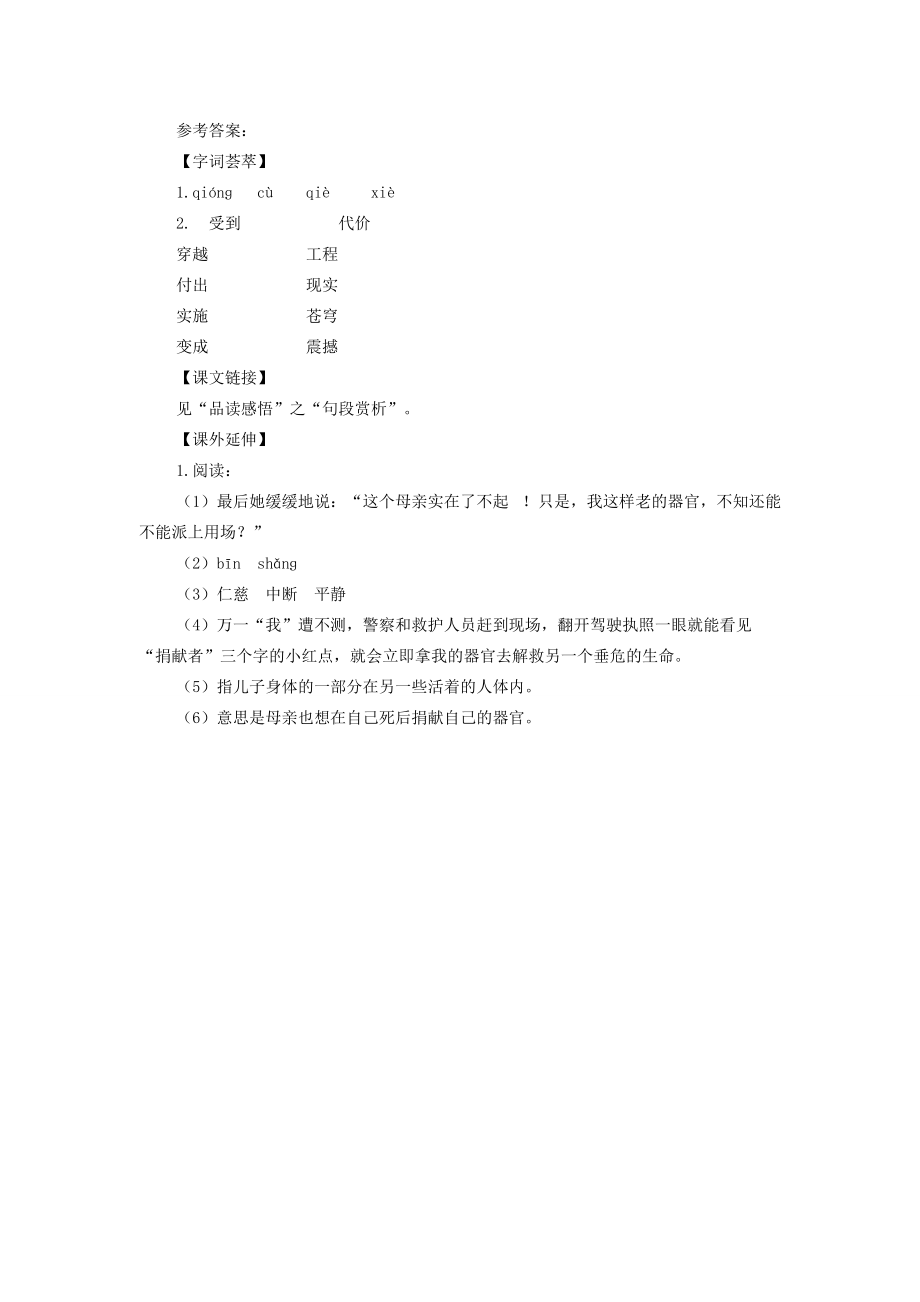 六年级语文下册 千年梦园在今朝单元测试 人教新课标版 试题.doc_第3页