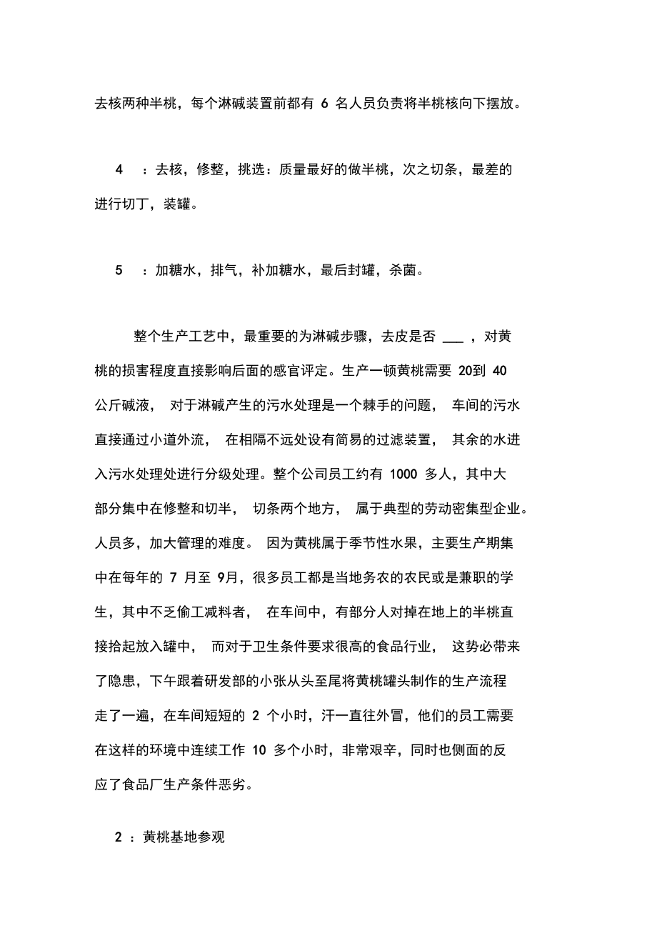 食品厂实习总结例文推荐.doc_第3页