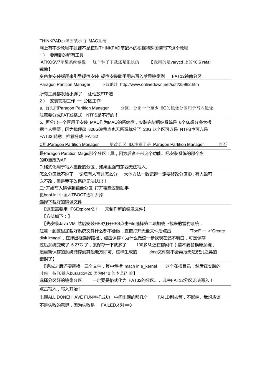 THINKPAD_小黑_安装MAC_图文教程_针对IBM_黑苹果完全教程.doc_第1页