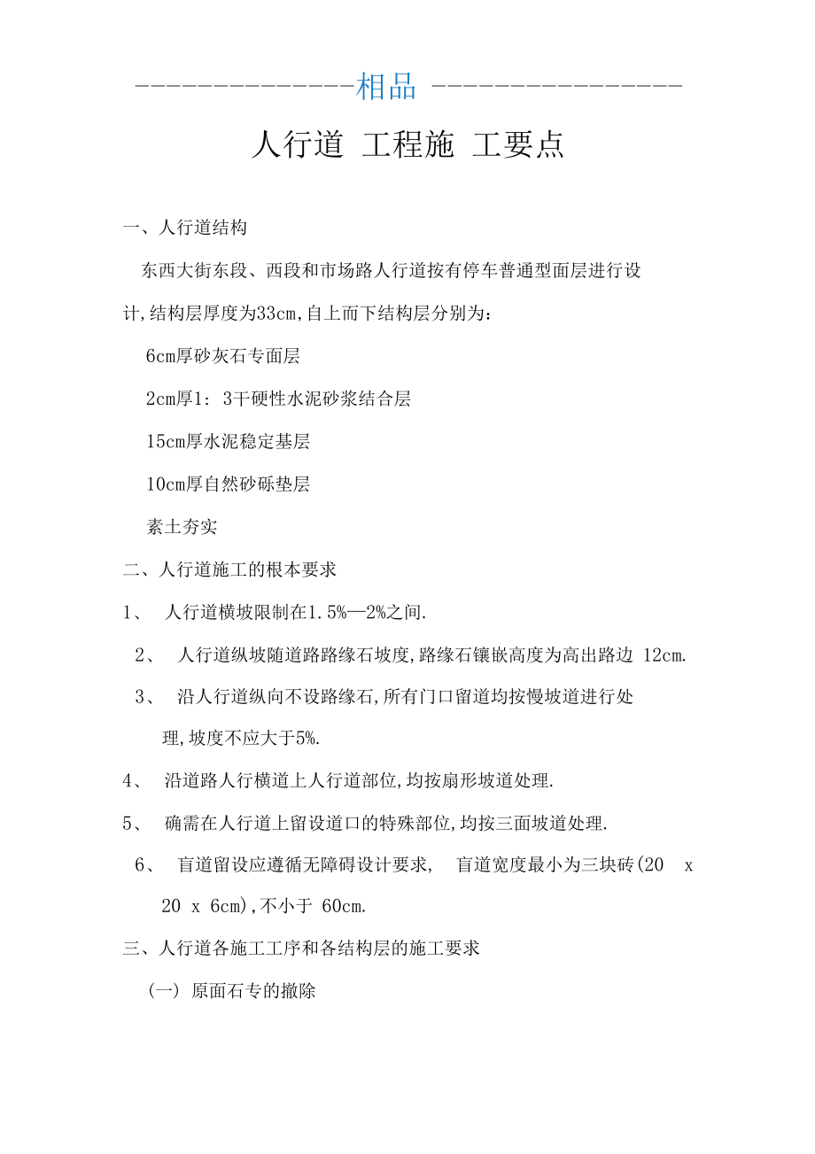 人行道工程施工要点.docx_第1页