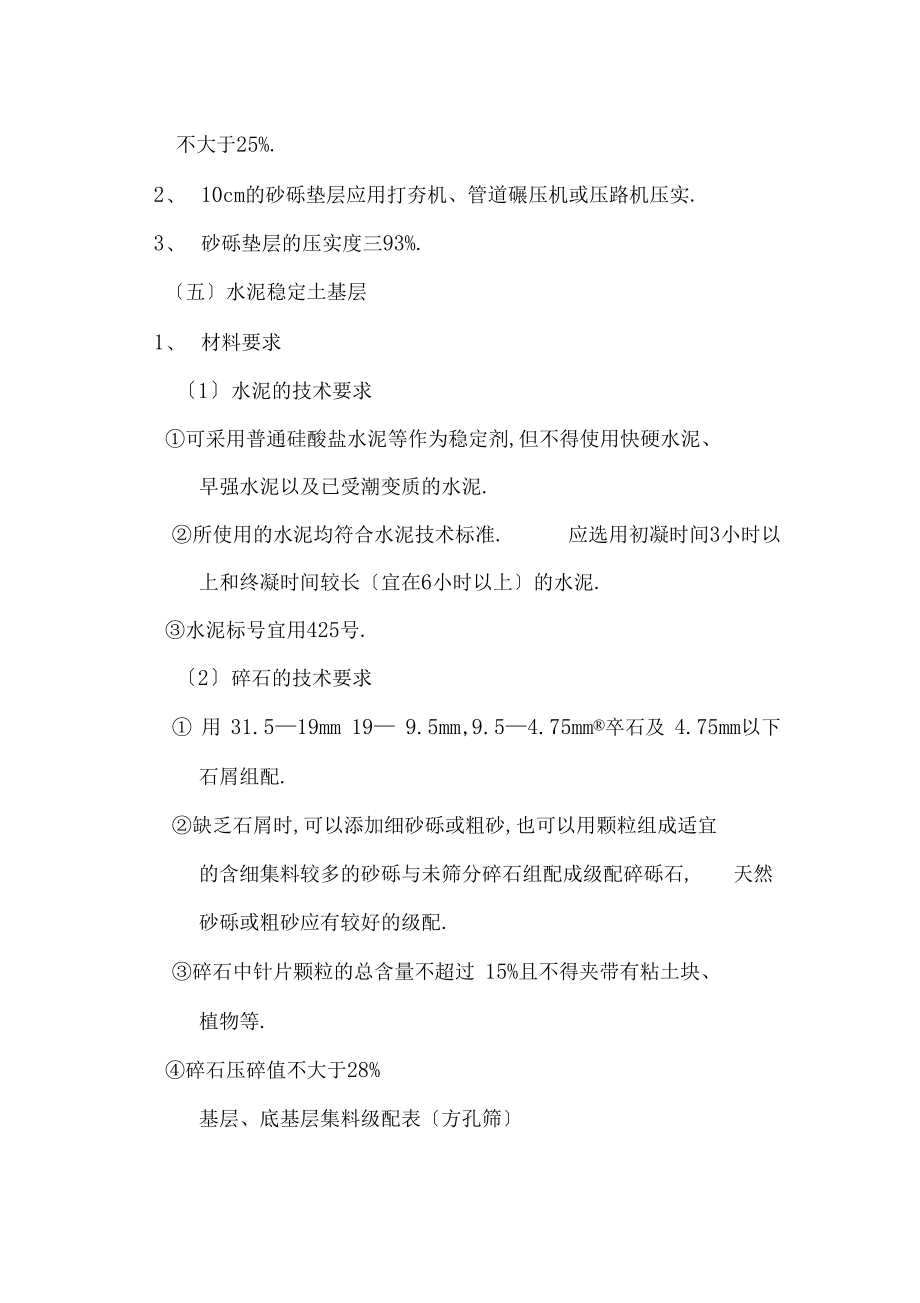 人行道工程施工要点.docx_第3页