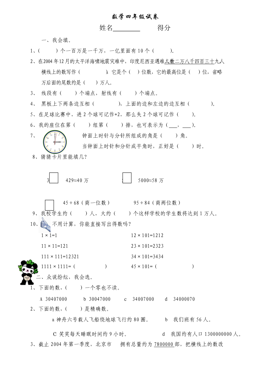 【小学 四年级数学】北师大版小学数学四年级上册试卷 共（3页）.doc_第1页