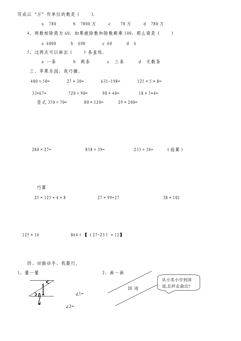 【小学 四年级数学】北师大版小学数学四年级上册试卷 共（3页）.doc_第2页