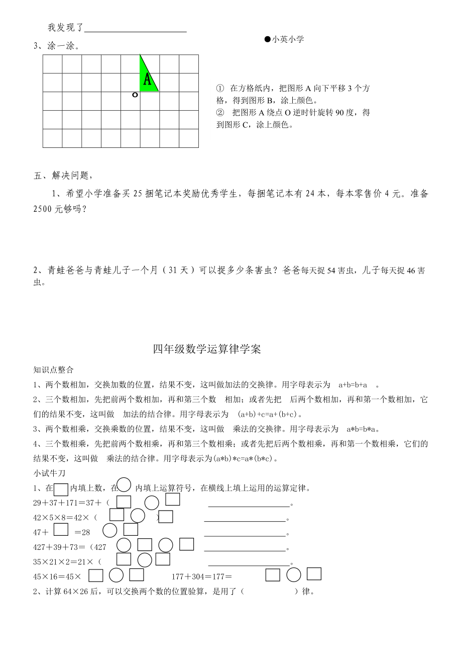 【小学 四年级数学】北师大版小学数学四年级上册试卷 共（3页）.doc_第3页