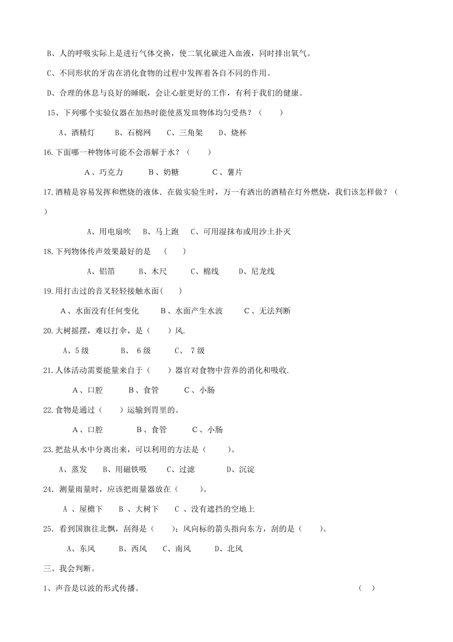 四年级科学上学期期末试题 教科版-教科版小学四年级全册自然科学试题.doc_第3页