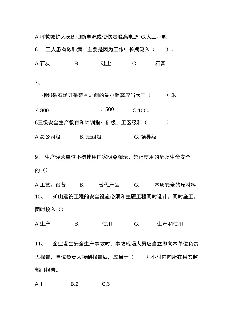 露天矿矿山从业人员考试试卷.doc_第2页