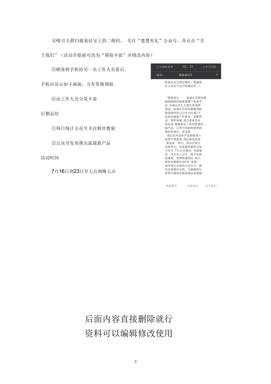 地铁扫二维码送卡套地推活动策划案.docx_第2页