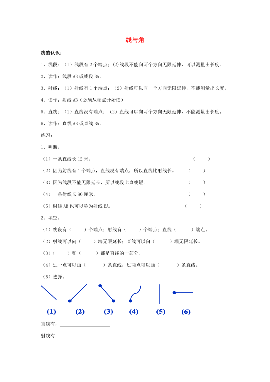 四年级数学上册 第二单元 线与角测试卷（无答案） 北师大版 试题.doc_第1页