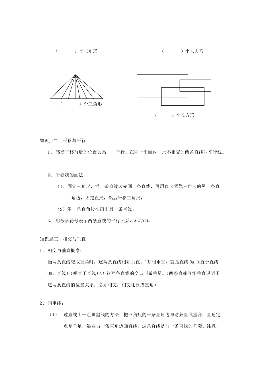 四年级数学上册 第二单元 线与角测试卷（无答案） 北师大版 试题.doc_第3页