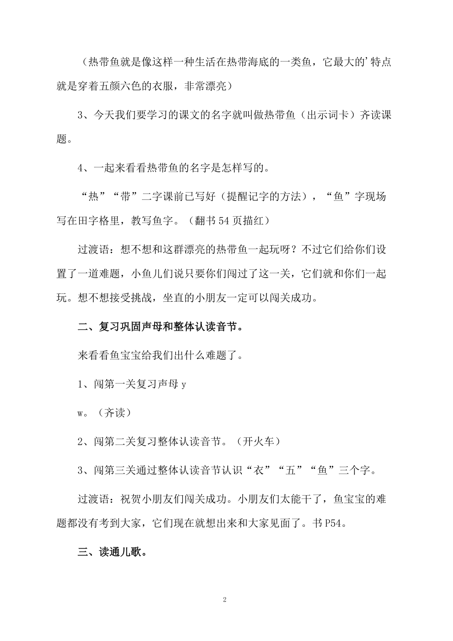 《热带鱼》教学设计范文.docx_第2页