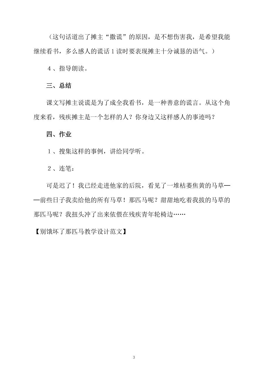 别饿坏了那匹马教学设计范文.docx_第3页