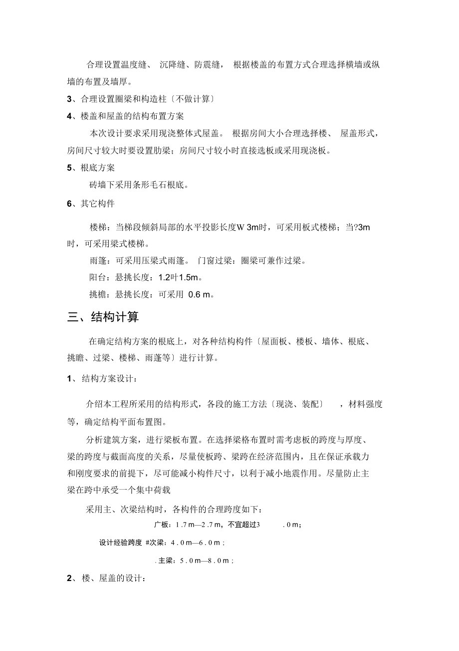 土木工程专业建筑工程方向专科毕业设计指导书.docx_第2页