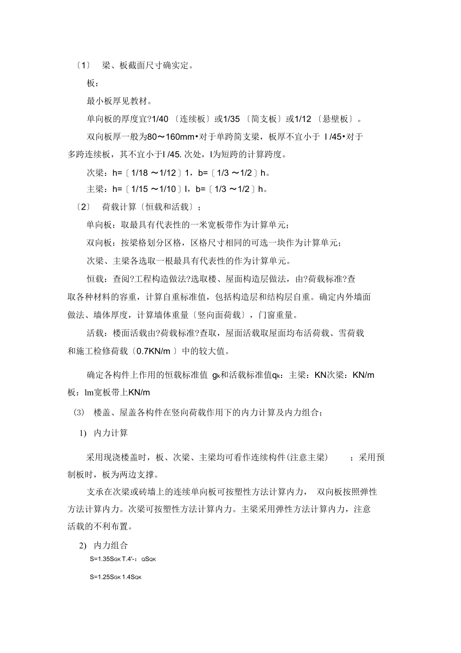 土木工程专业建筑工程方向专科毕业设计指导书.docx_第3页