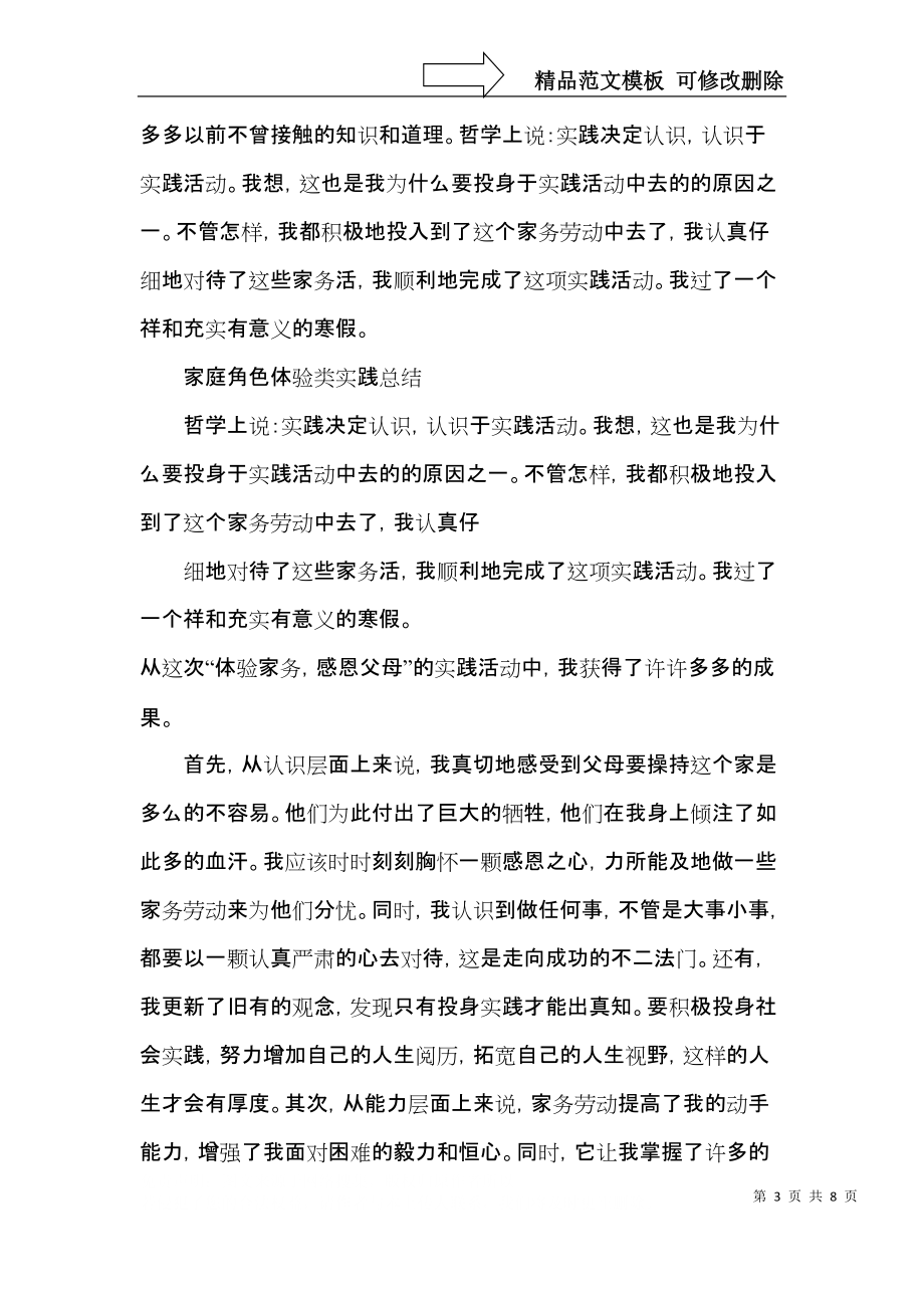 家庭活动社会实践心得体会4篇.docx_第3页