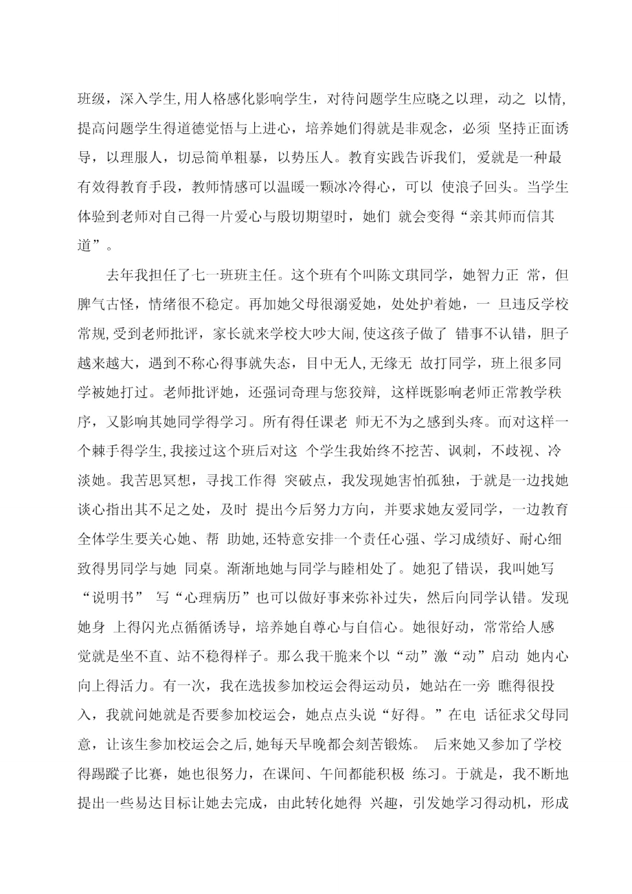 师德师风案例.doc_第1页