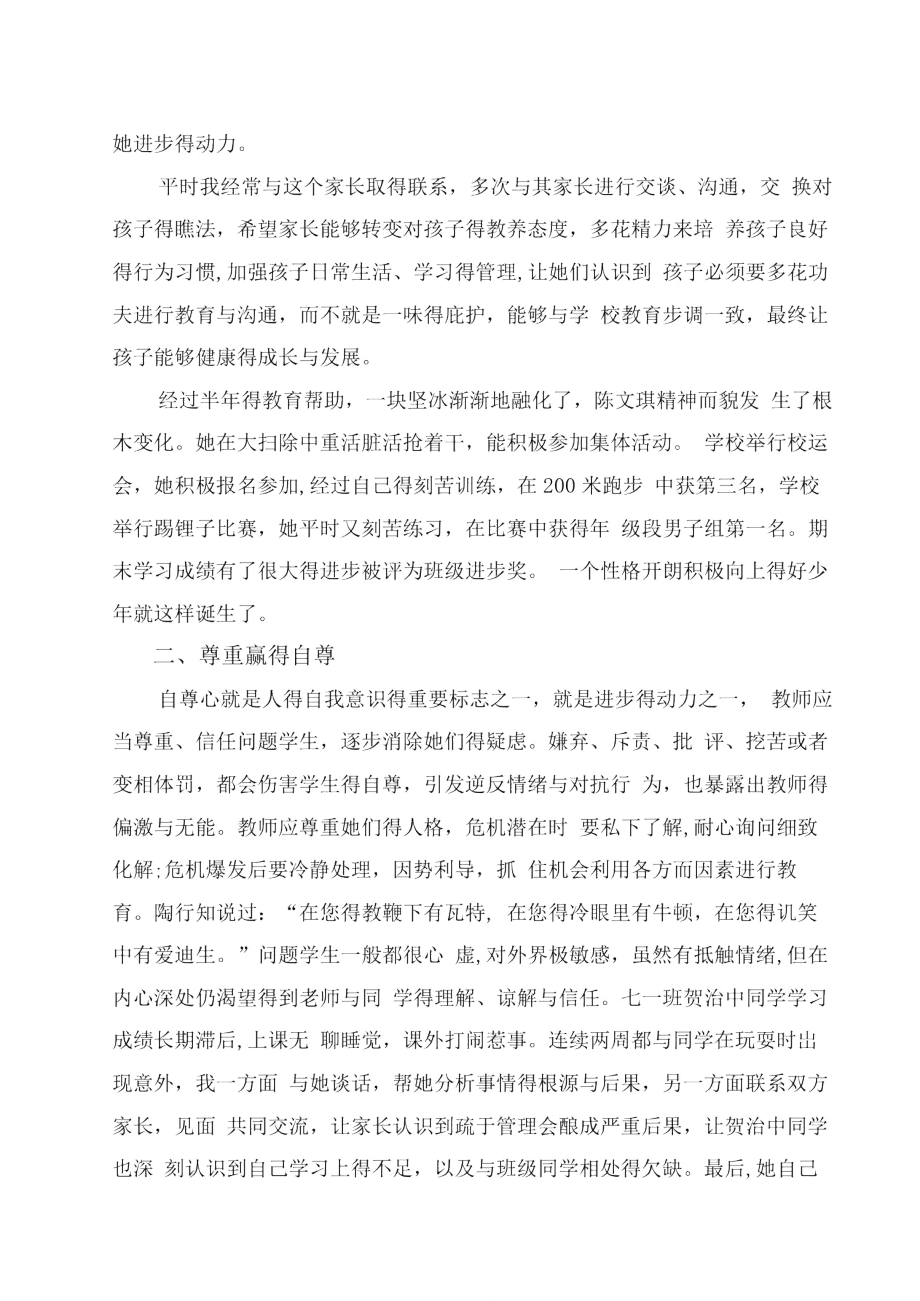 师德师风案例.doc_第2页