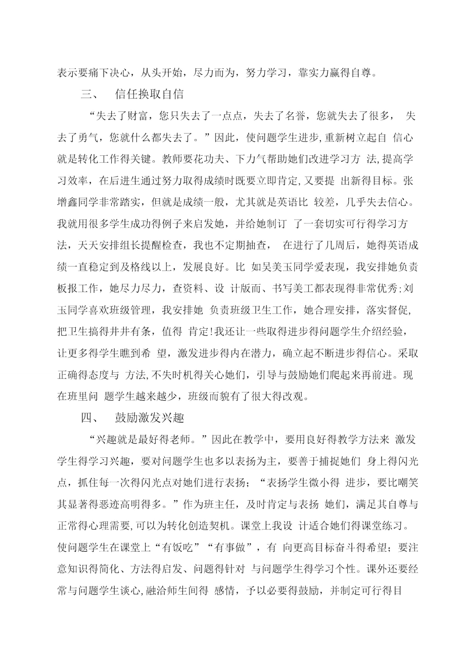 师德师风案例.doc_第3页