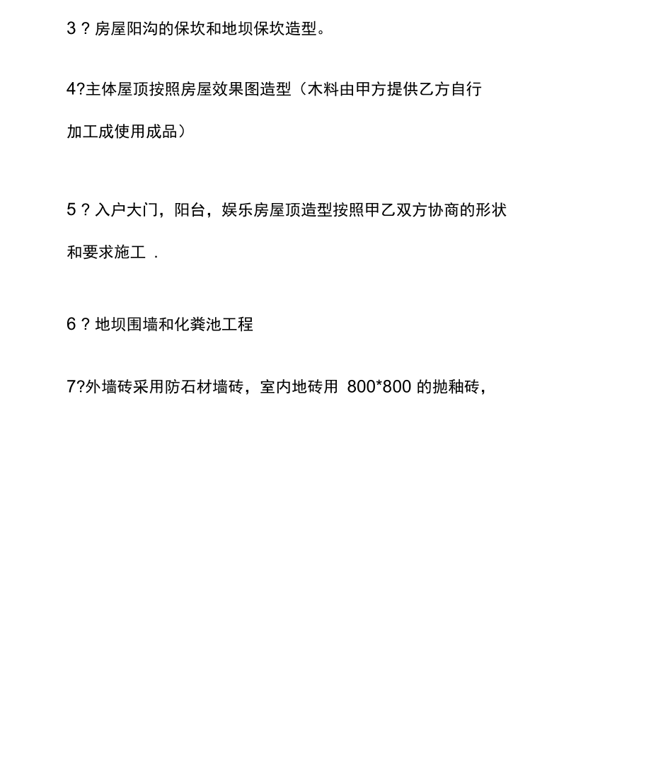 农村建房承包工包料合同协议书.doc_第3页