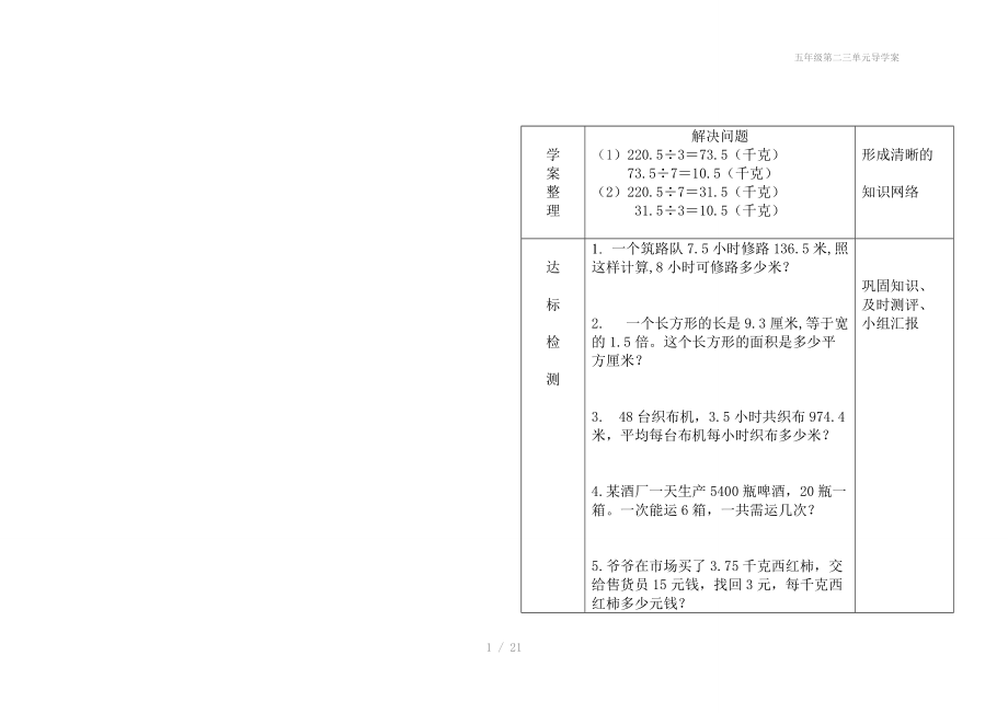 五年级第二三单元导学案.doc_第1页