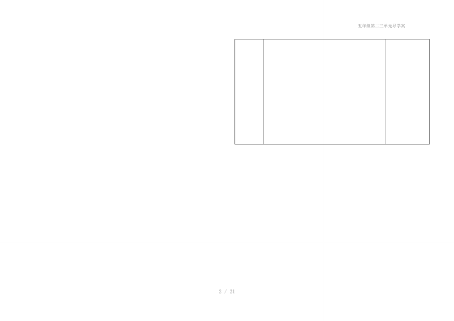 五年级第二三单元导学案.doc_第2页