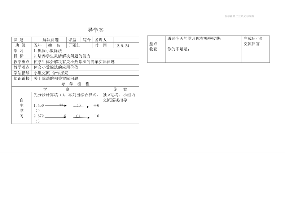 五年级第二三单元导学案.doc_第3页