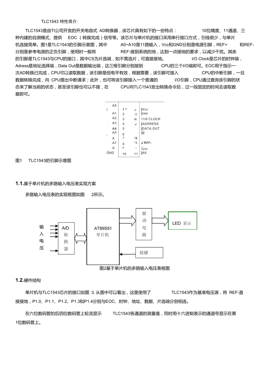 TLC1543特性介绍与硬件设计.doc_第1页