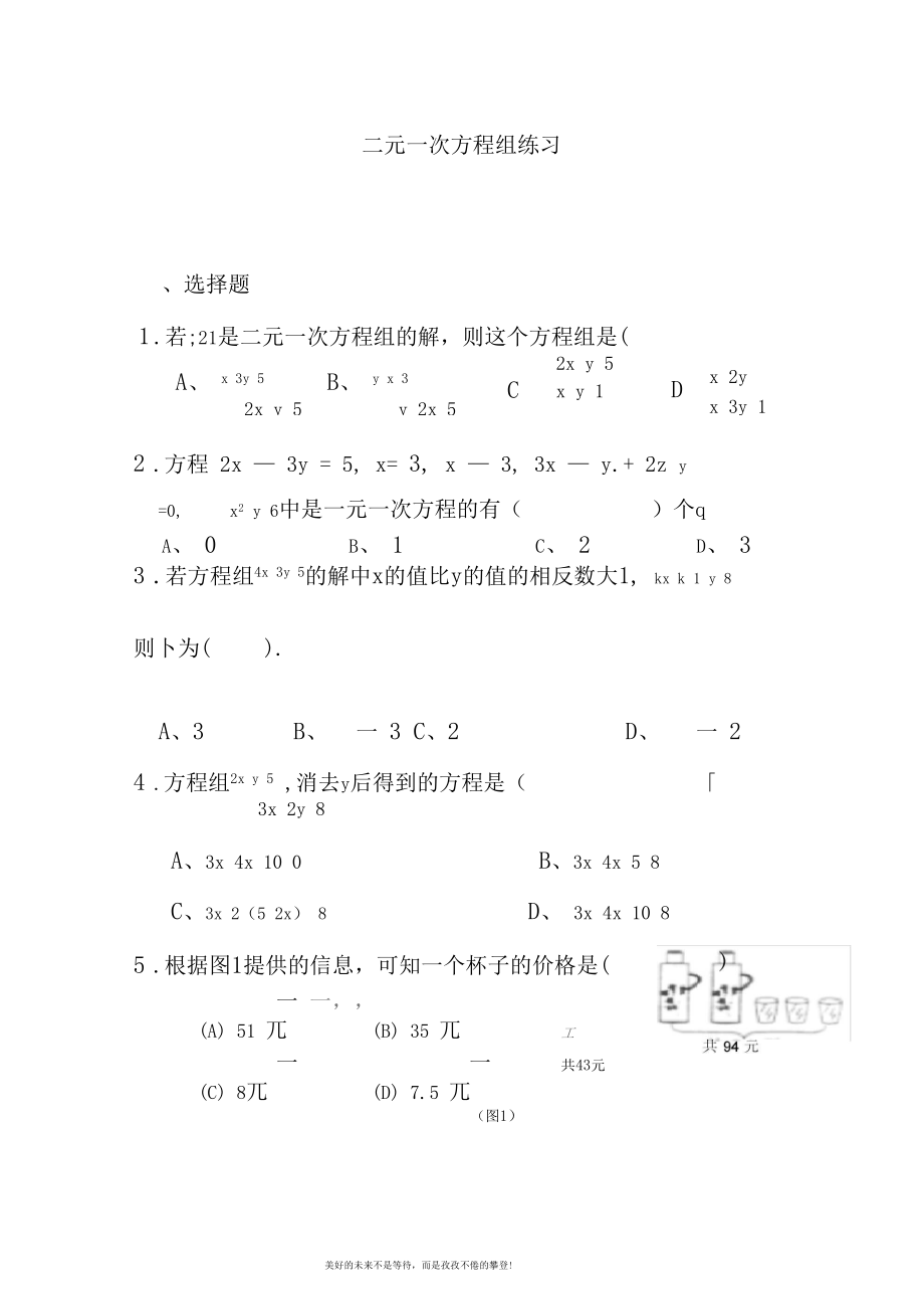 最新人教版七年级数学下册二元一次方程组练习(精品试题).docx_第1页