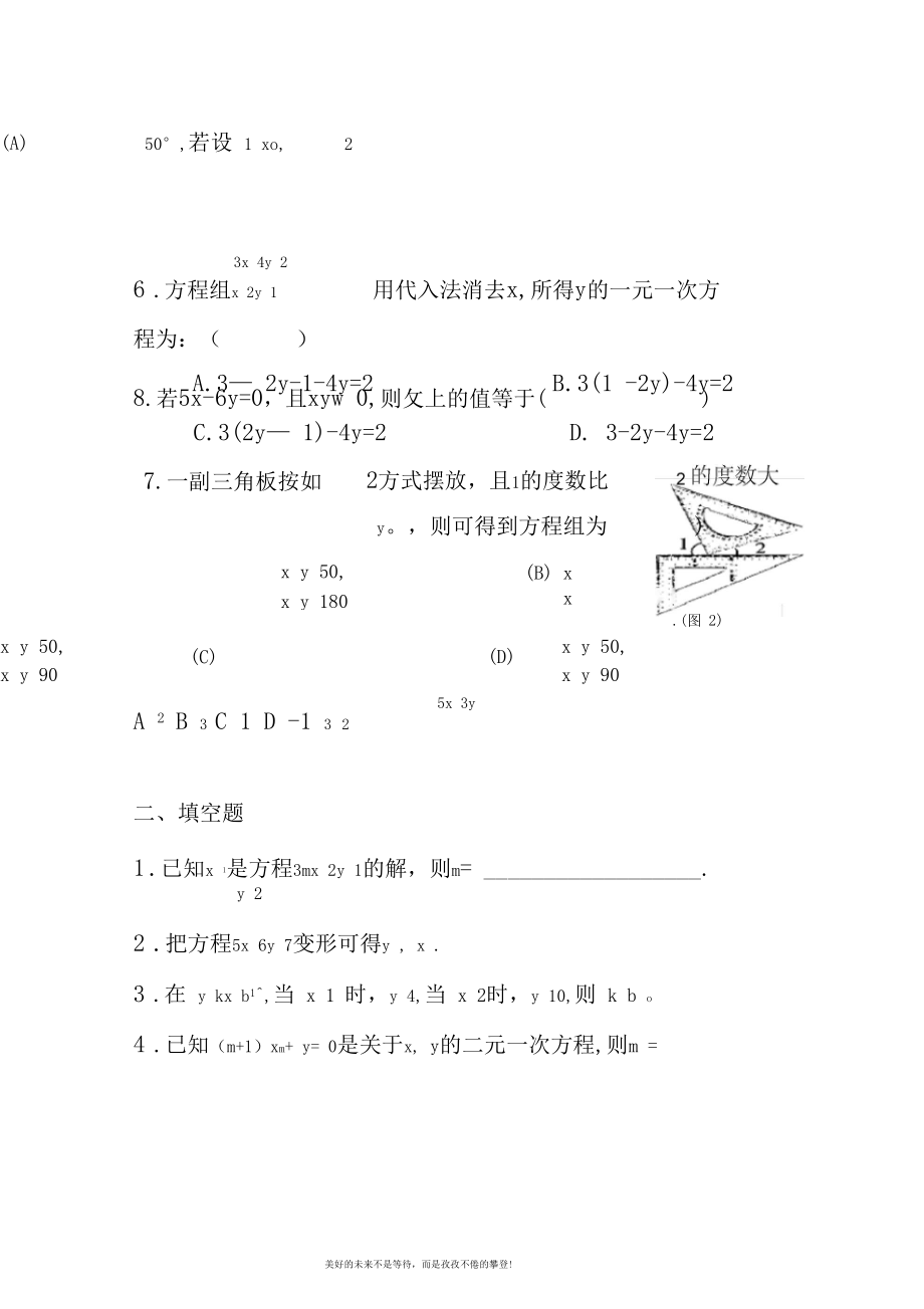 最新人教版七年级数学下册二元一次方程组练习(精品试题).docx_第2页