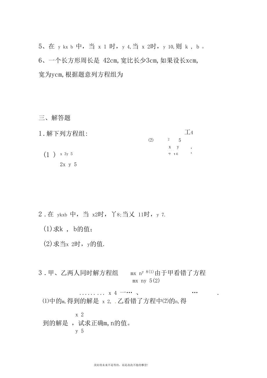 最新人教版七年级数学下册二元一次方程组练习(精品试题).docx_第3页