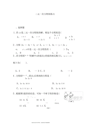 最新人教版七年级数学下册二元一次方程组练习(精品试题).docx