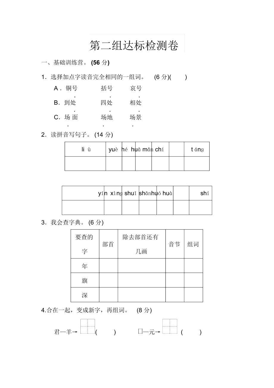 部编版二年级语文上册第二单元A卷.docx_第1页