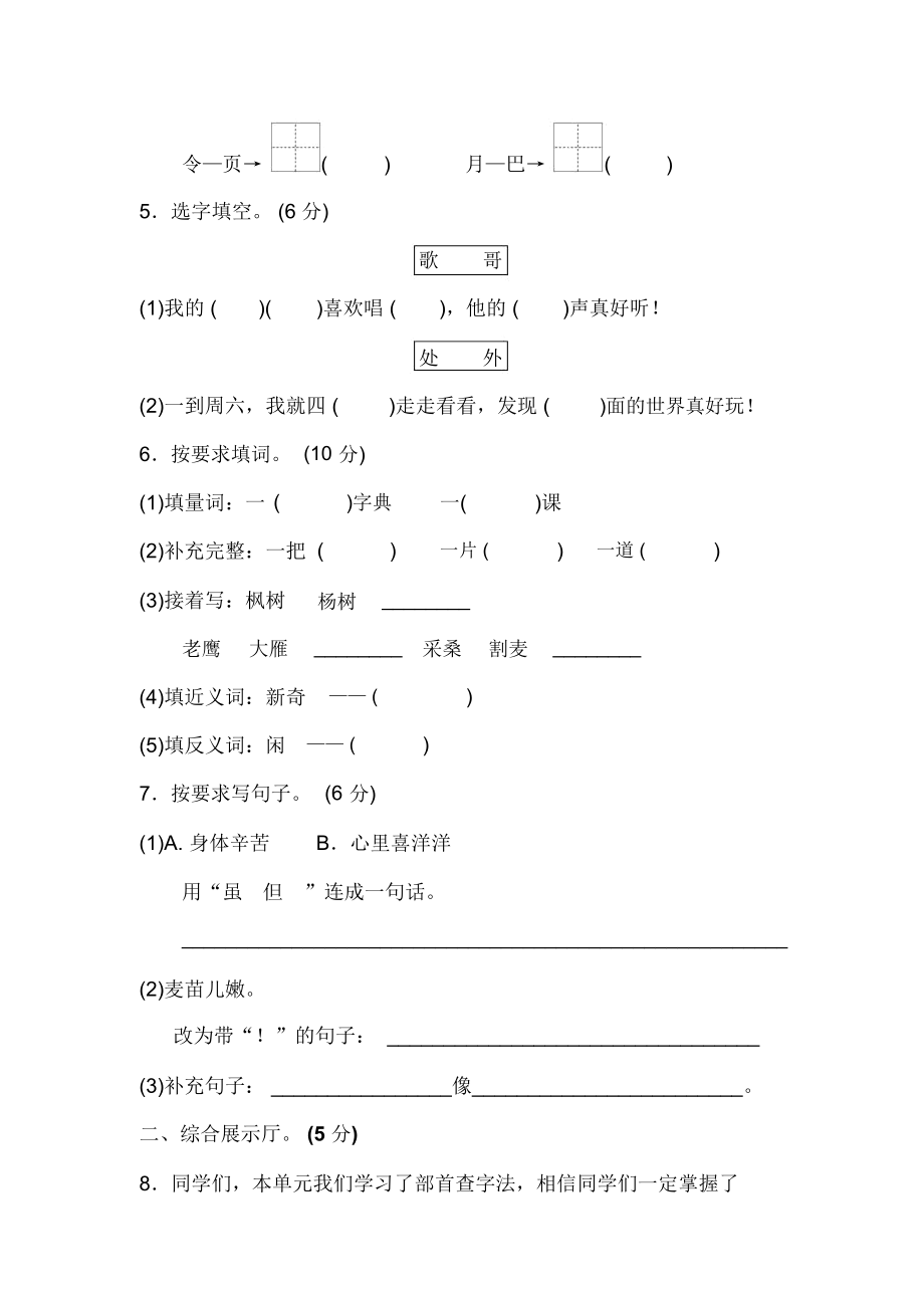 部编版二年级语文上册第二单元A卷.docx_第2页