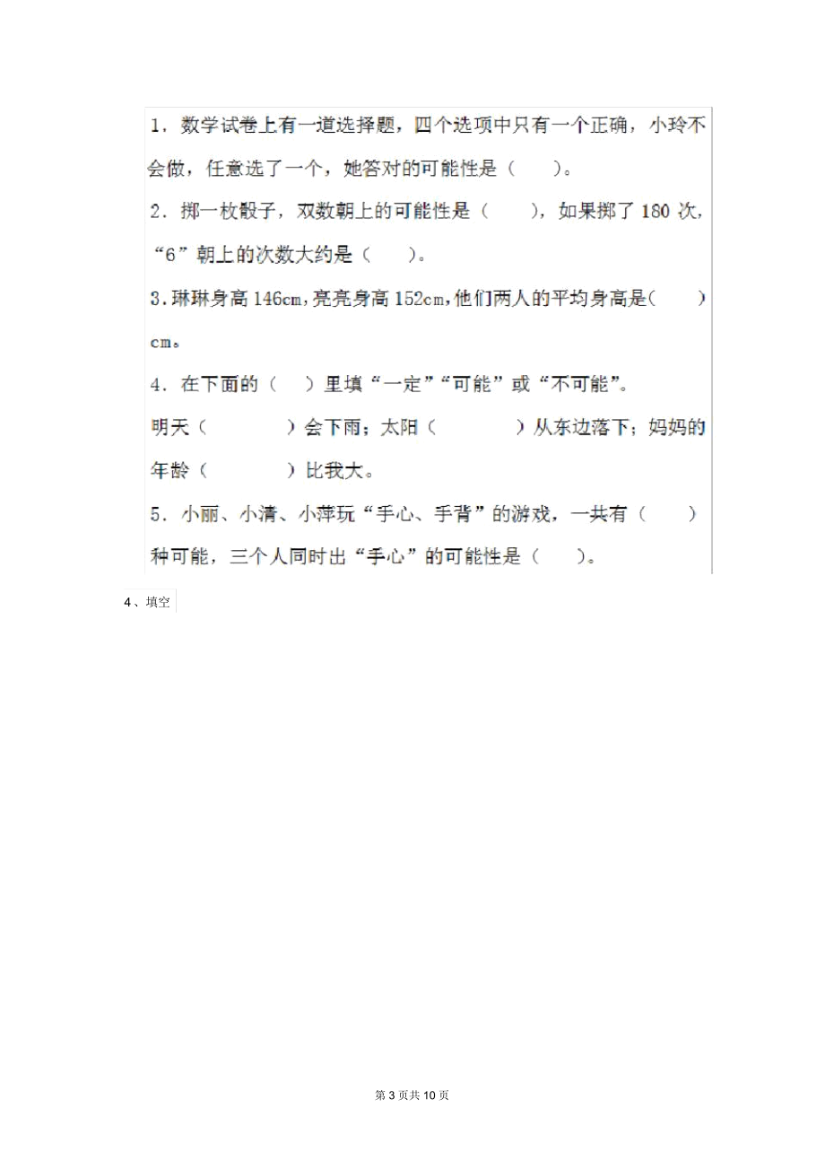 部编版小学数学六年级下册(期中)测试试卷(四).docx_第3页