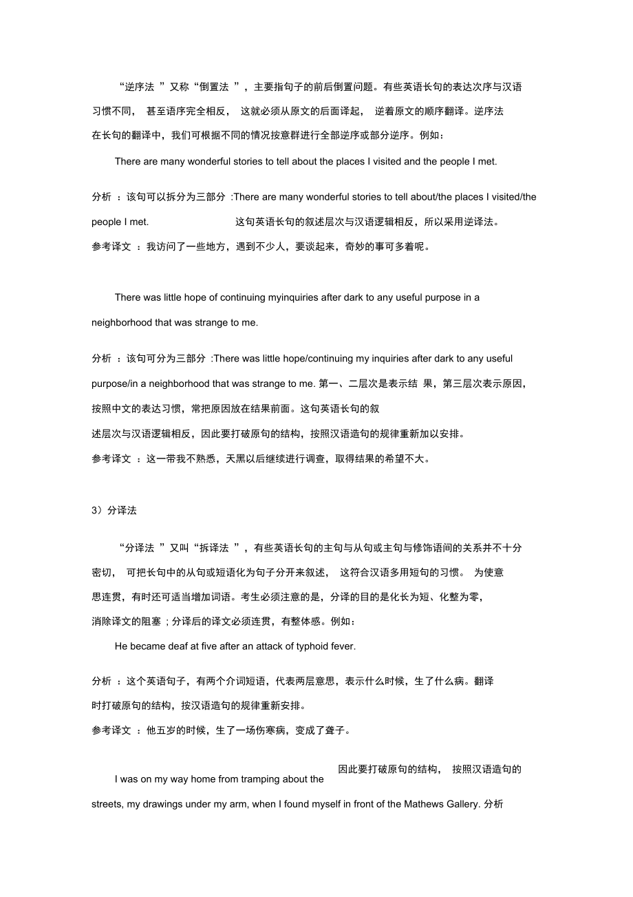 长句的翻译.doc_第3页